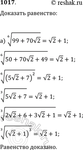  1017. ,   :) (99+70v2)^(1/6)=v2+1;   )...
