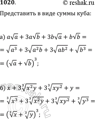  1020.     :) ava+3avb+3bva+bvb;) x+3(x^2...