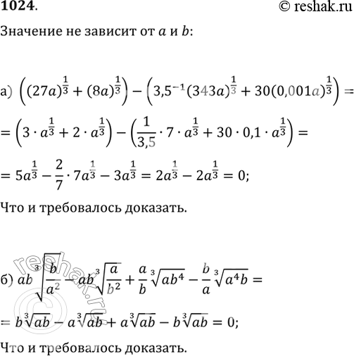  1024. ,        :) ((27a)^(1/3)+(8a)^(1/3))-(3,5^(-4)(343a)^(1/3)-30(0,001a)^(1/3));)...