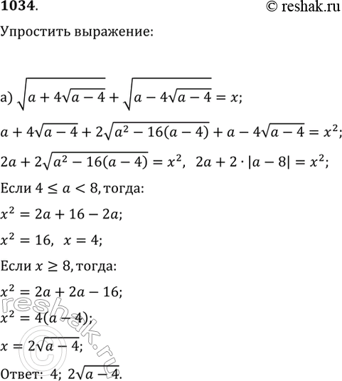  1034.  :) v(a+4v(a-4))+v(a-4v(a-4)),  , ...