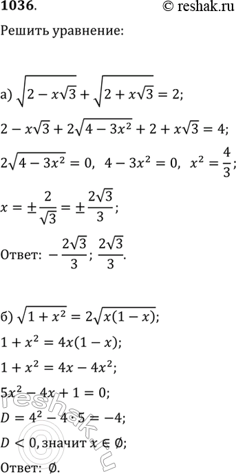  1036.  :) v(2-xv3)+v(2+xv3)=2;   ) 1-x^2-(1-x^4)^(1/2)=0;) v(1+x^2)=2v(x(1-x));   )...