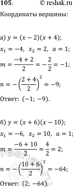  105.     104, ,    :) y=(x-2)(x+4);   )...