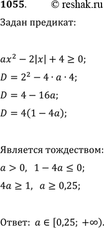  1055.       ax^2-2|x|+4?0  ...