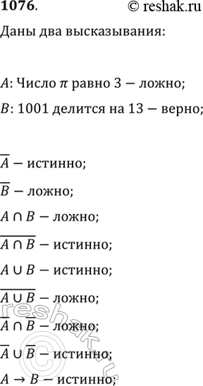  1076.   ::  ?  3.   B: 1001   13.,    ,   :!A, !B, A?B, !(A?B), A?B, !(A?B),...