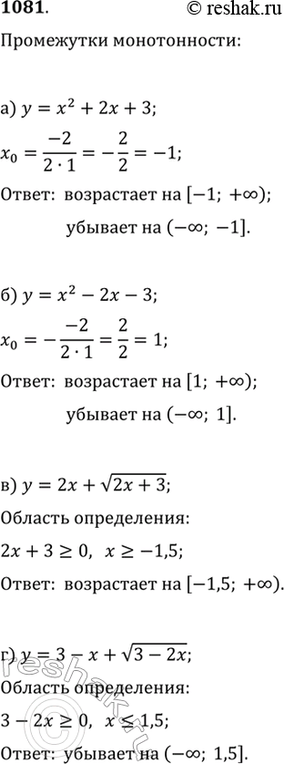  1081.    :) y=x^2+2x+3;   ) y=2x+v(2x+3);6) y=x^2-2x-3;   )...