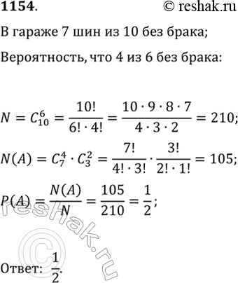  1154.   7   10  .   ,   6 ,  , 4  ...