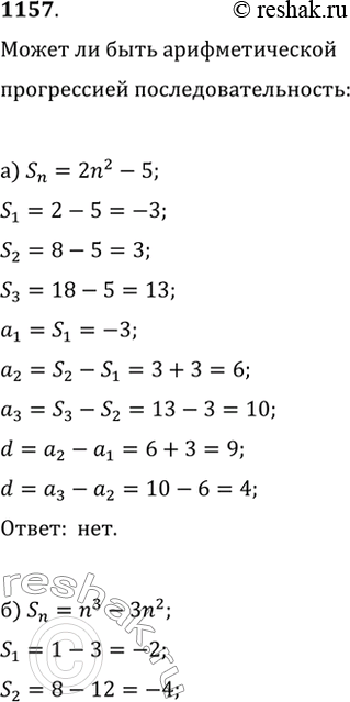  1157.     ,   n     :) S_n=2n^2-5;   ) S_n=n^3-3n^2;   )...