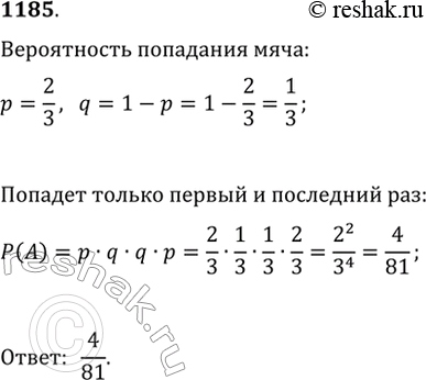  1185.      .     p=2/3.   ,   4      ...