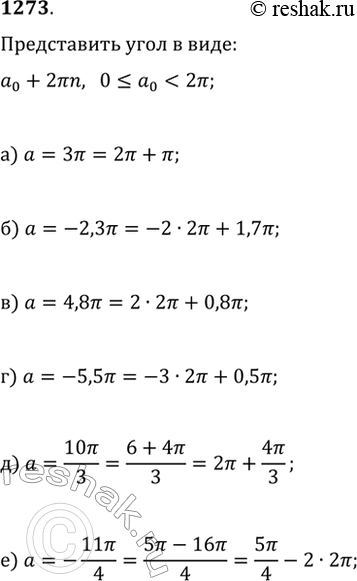  1273.    ?   ?_0+2?n, ...