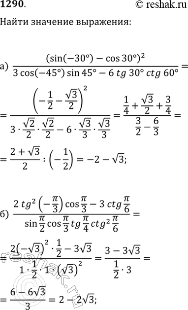  1290.    :) ((sin(-30)-cos(30))^2/(3cos(-45)sin(45)-6tg(30)ctg(60));)...