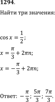  1294. ,  cos(x)=1/2.  ,  x=?/3?   3  ,  ...