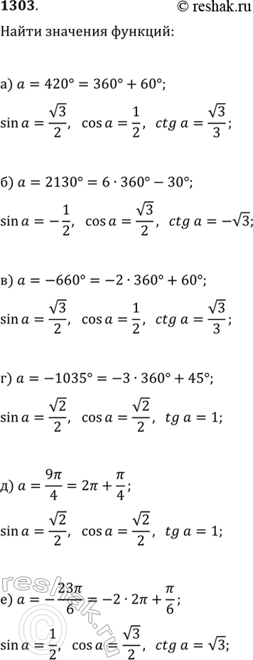  1303.   sin(?), cos(?)  ctg(?), :) ?=420;   ) ?=-660;   ) ?=9?/4;) ?=2130;   ) ?=-1035;   )...