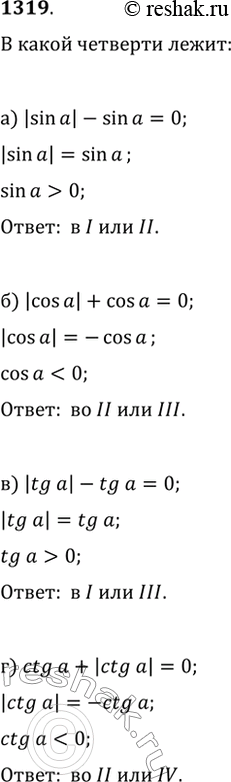  1319.       ?, :) |sin(?)|-sin(?)=0;   ) |tg(?)|-tg(?)=0;) |cos(?)|+cos(?)=0;   )...