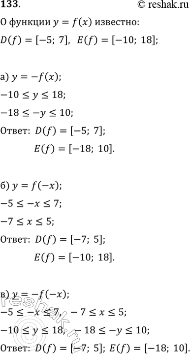  133. ,     y=f(x)   [5; 7].      [10; 18].      ...