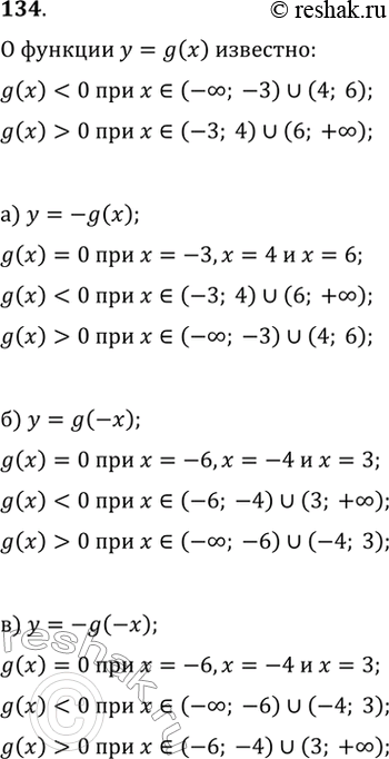  134. ,     y=g(x)   R; g(x)0    ,  x?(3; 4)?(6; +?).     ...