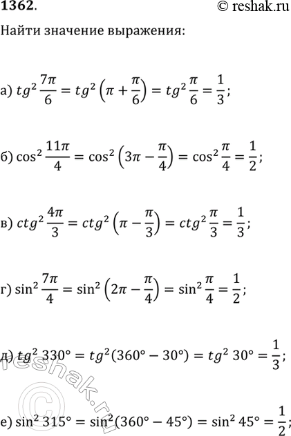  1362.   :) tg^2(7?/6);   ) ctg^2(4?/3);   ) tg^2(330);) cos^2(11?/4);   ) sin^2(7?/4);   )...