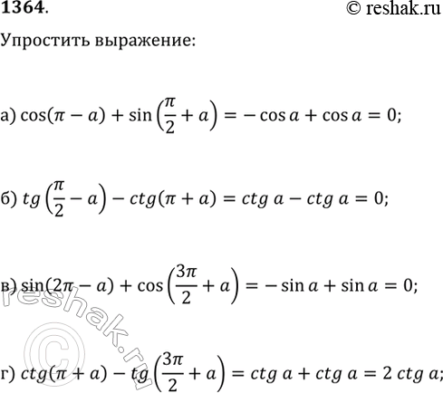  1364.  :) cos(?-?)+sin(?/2+?);   ) sin(2?-?)+cos(3?/2+?);) tg(?/2-?)-ctg(?+?);   )...