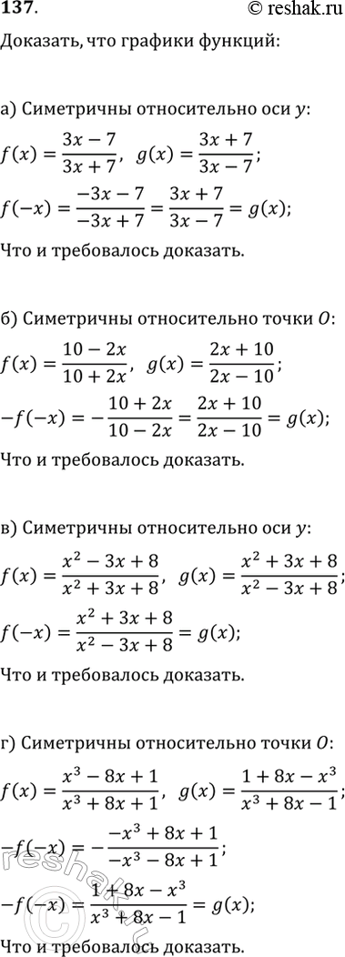  137. ,   :) y=(3x-7)/(3x+7)  y=(3x+7)/(3x-7)    ;) y=(10-2x)/(10+2x)  y=(2x+10)/(2x-10) ...