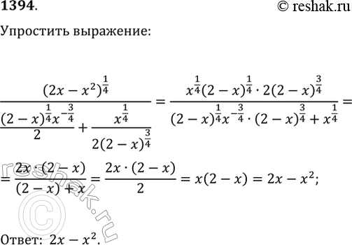  1394.   (2x-x^2)^(1/4)/((2-x)^(1/4)...