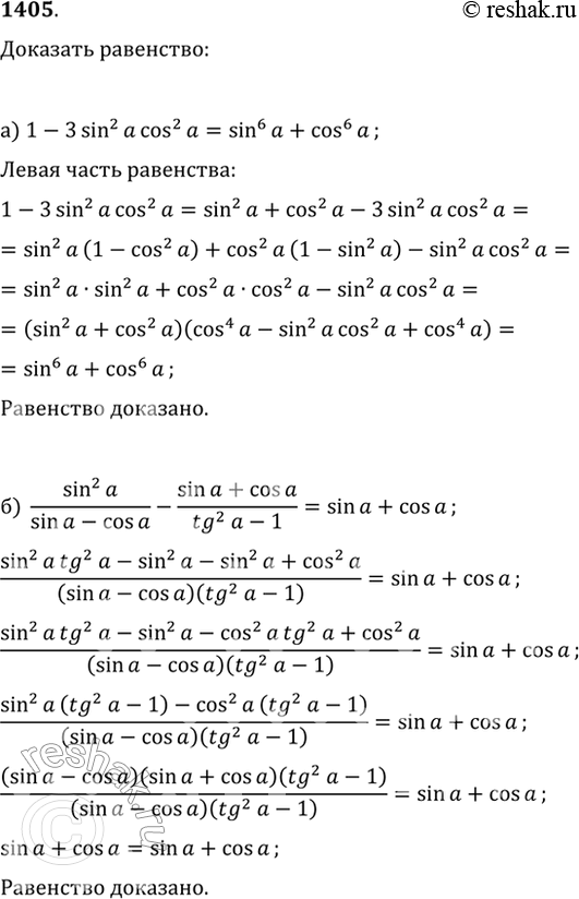  1405. ,      ?  :) 1-3sin^2(?)cos^2(?)=sin^6(?)+cos^6(?);)...