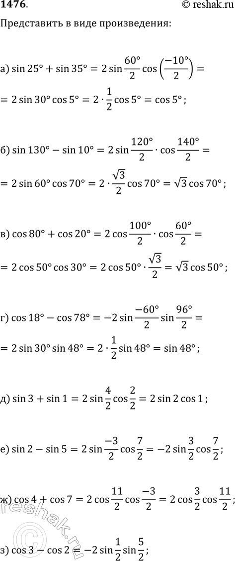  1476.    :) sin(25)+sin(35);   ) sin(3)+sin(1);) sin(130)-sin(10);   ) sin(2)-sin(5);) cos(80)+cos(20);   )...