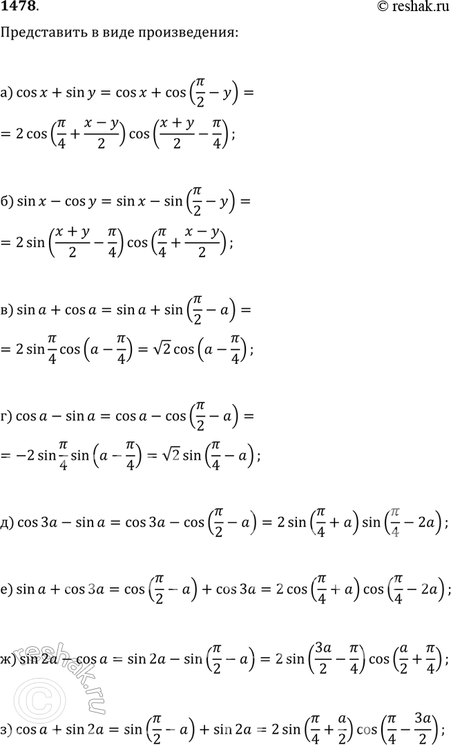  1478.    :) cos(x)+sin(y);   ) cos(3?)-sin(?);) sin(x)-cos(y);   ) sin(?)+cos(3?);) sin(?)+cos(?);   ) sin(2?)-cos(?);)...