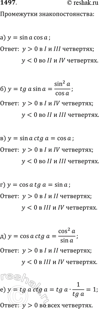  1497.      ,    :) sin(?)cos(?);   ) sin(?)ctg(?);   ) cos(?)ctg(?);) tg(?)sin(?);   )...