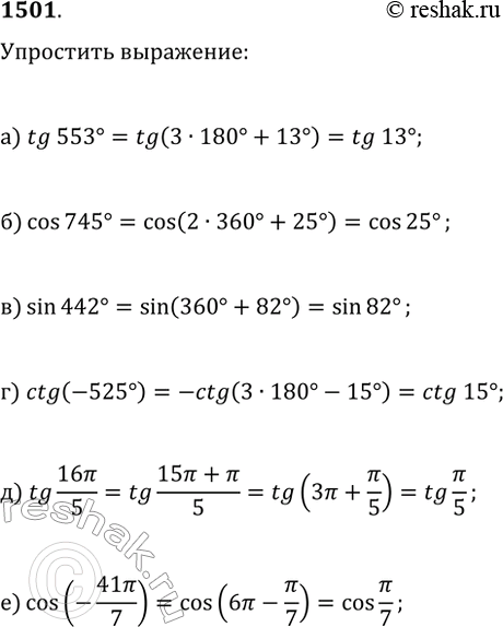  1501.  :) tg(553);   ) sin(442);   ) tg(16?/5);) cos(745);   ) ctg(-525);   )...