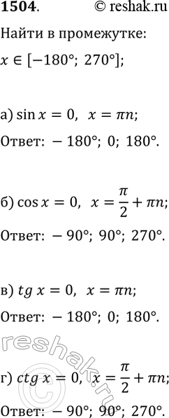  1504.    [180; 270]  :) sin(x)=0;   ) tg(x)=0;) cos(x)=0;   )...
