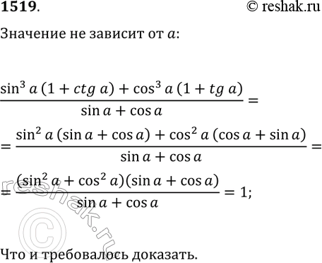  1519. ,    (sin^3(?)(1+ctg(?))+cos^3(?)(1+tg(?)))/(sin(?)+cos(?))   ...