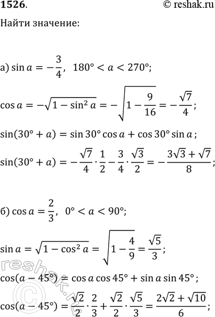  1526. :a) sin(30+?),  sin(?)=-3/4 ...