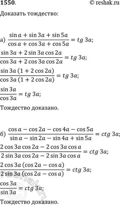  1550.  :) (sin(?)+sin(3?)+sin(5?))/(cos(?)+cos(3?)+cos(5?))=tg(3?);)...