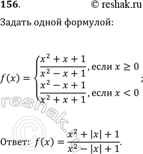  156.   f(x)={(x^2+x+1)/(x^2-x+1),  x?0; (x^2-x+1)/(x^2+x+1), ...