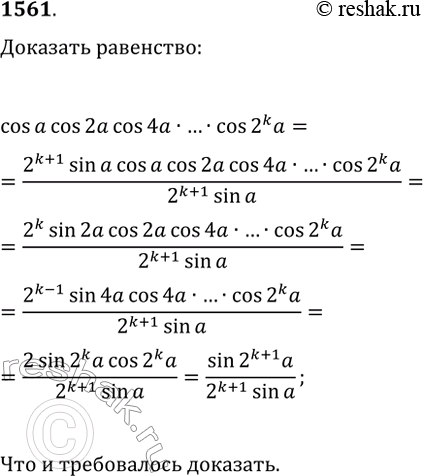  1561. ,  cos(?)cos(2?)cos(4?)...cos^k(?)=sin(2^(k+1) ?)/(2^(k+1) sin(?))m  k  ...