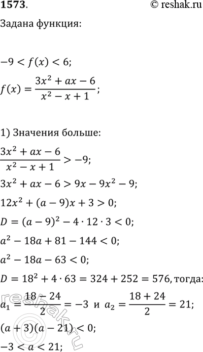  1573.    a    f(x)=(3x^2+ax-6)/(x^2-x+1)   (9;...