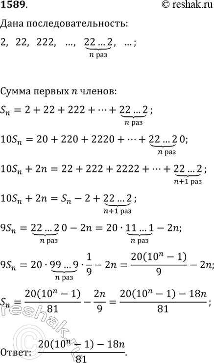  1589.    n   2, 22, 222, ..., 22...2{n }, ......