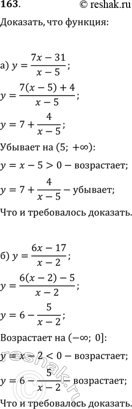  163. ,  :) y=(7x-31)/(x-5)    (5; +?);) y=(6x-17)/(x-2)    (-?;...