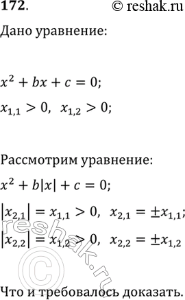  172. ,    x^2+bx+c=0    ,   x^2+b|x|+c=0  ...