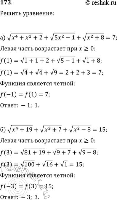  173.    ,  :) v(x^4+x^2+2)+v(5x^2-1)+v(x^2+8)=7;)...