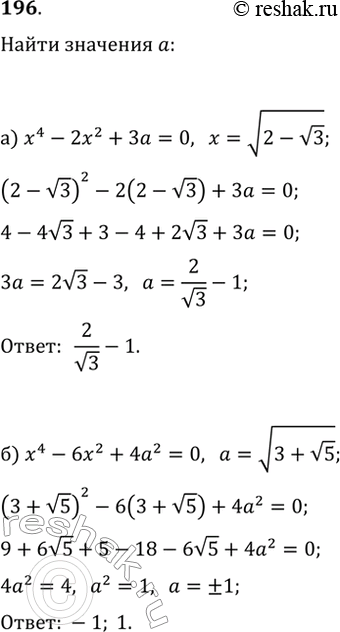  196.    a:)  v(2-v3)    x^4-2x^2+3a=0;)  v(3+v5)   ...