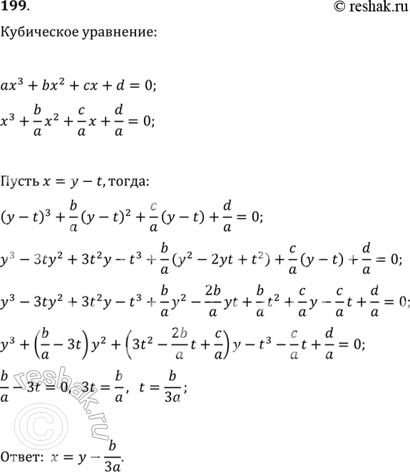  199.   ,     ax^3+bx^2+cx+d=0      ...