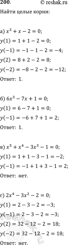  200.    :) x^3+x-2=0;   ) x^5+x^4-3x^3-1=0;) 6x^3-7x+1=0;   )...