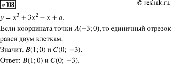 Изображение 108. При каком значении c парабола y=x^2-6x+c касается прямой: а) у=0; б) у=3; в)...