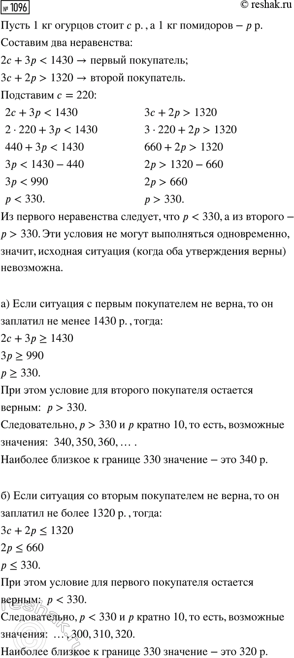 Изображение 1096. Составьте всевозможные трёхзначные числа, в которых все цифры разные, используя лишь цифры: а) 7, 5, 1; б) 2, 0,...