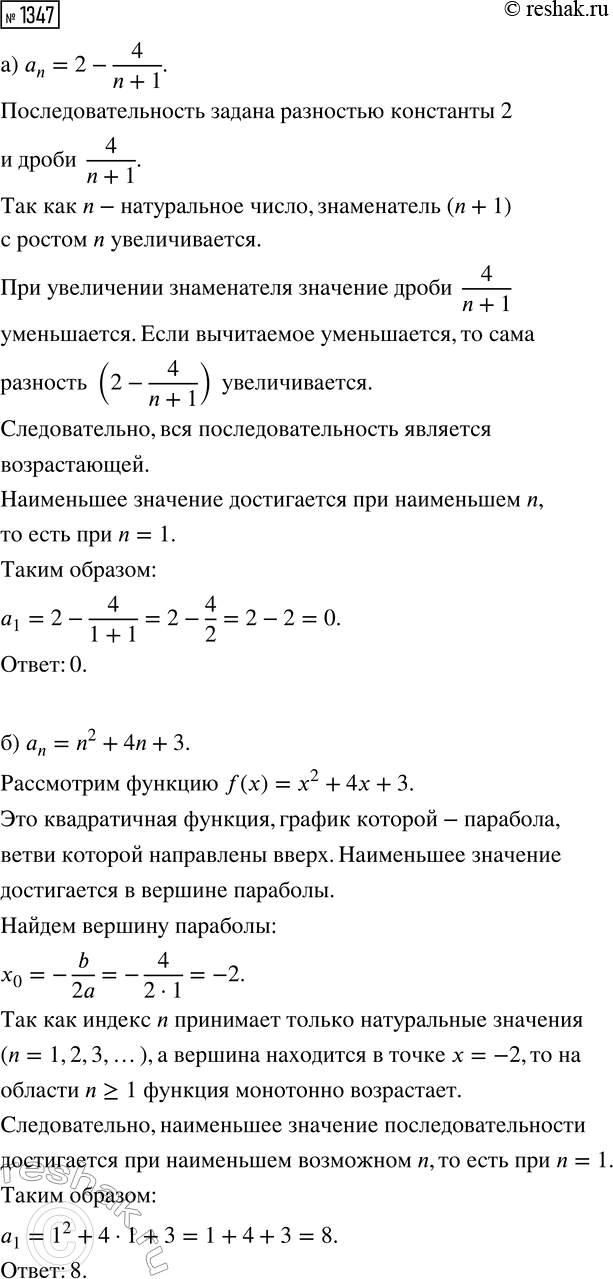 Изображение 1347. Является ли периодической функция:  а) y=1-tg(x);   в) y=?+tg(2x);  б) y=ctg(x)+x;   г)...