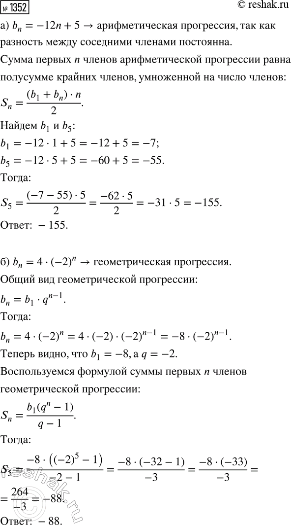 Изображение 1352. Постройте график функции y=f(x) и опишите её свойства, если:  а) f(x)=1/2 tg(x);   б)...