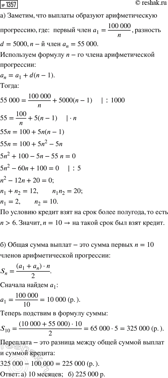 Изображение 1357. Приведите к тригонометрической функции угла от 0 до ?/2 функцию:  а) sin(0,8?);   в) tg(1,3?);   д) sin(1,7?);...