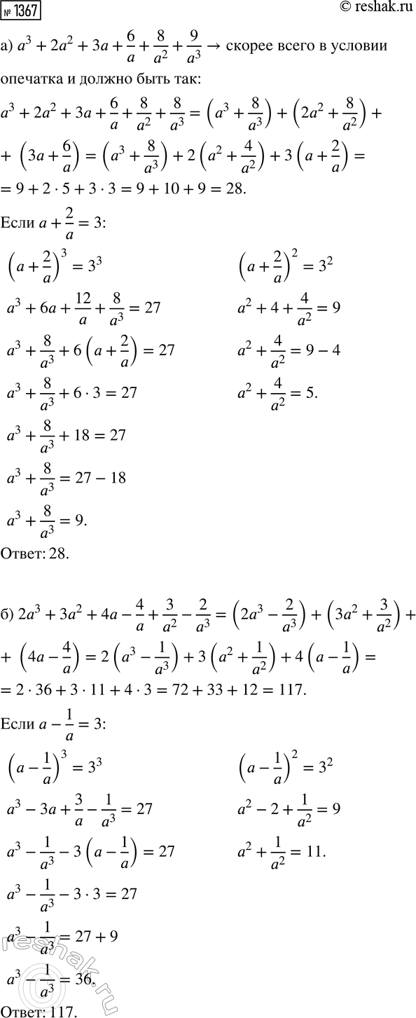 Изображение 1367. Преобразуйте выражение:  а) tg^2(?-?)-ctg^2(3?/2-?);  б) cos^2(3?/2-?)+sin^2(?+?);  в) cos^2(?+?)-sin(3?/2+?)sin(?/2-?);  г)...