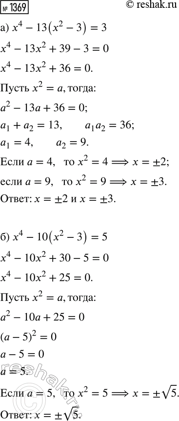 Изображение 1369. Докажите равенство:  а) sin(7?/6)=sin(7?/6+2?/3);  б)...