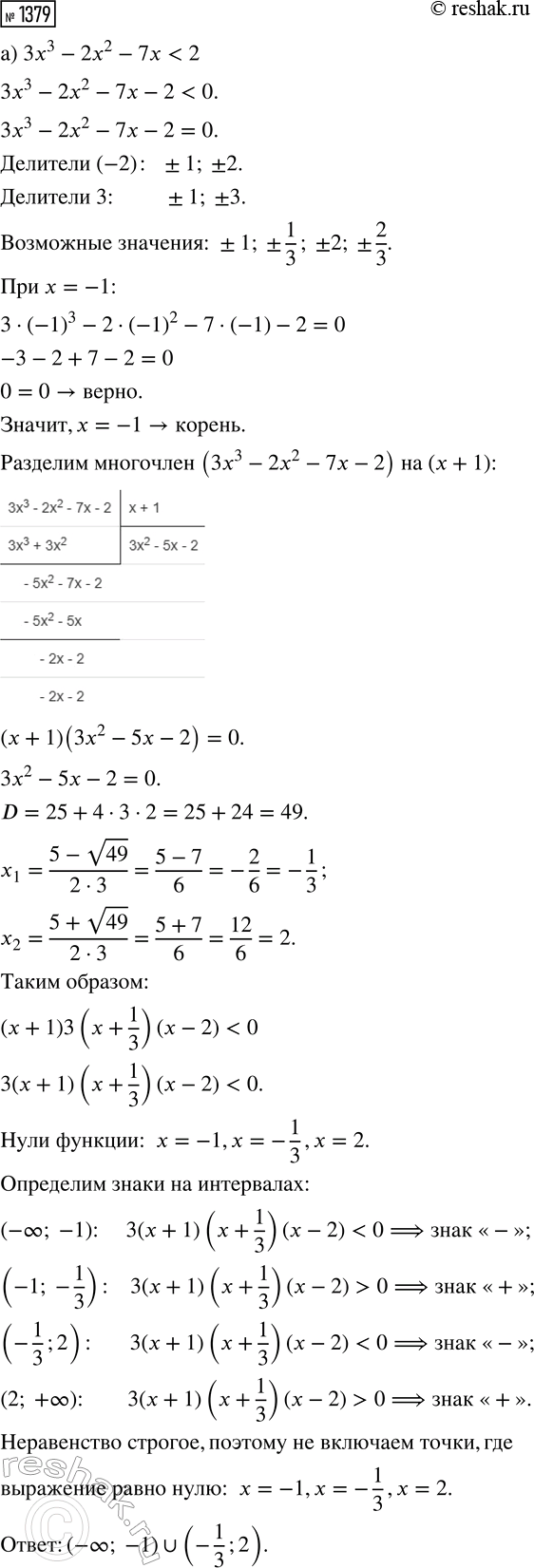 Изображение 1379. Упростите выражение:  а) sin^2(?)-(1-2cos^2(?));   в) 2sin^2(?)-(2-4cos^2(?));  б) -cos^2(?)-(2sin^2(?)-1);   г)...